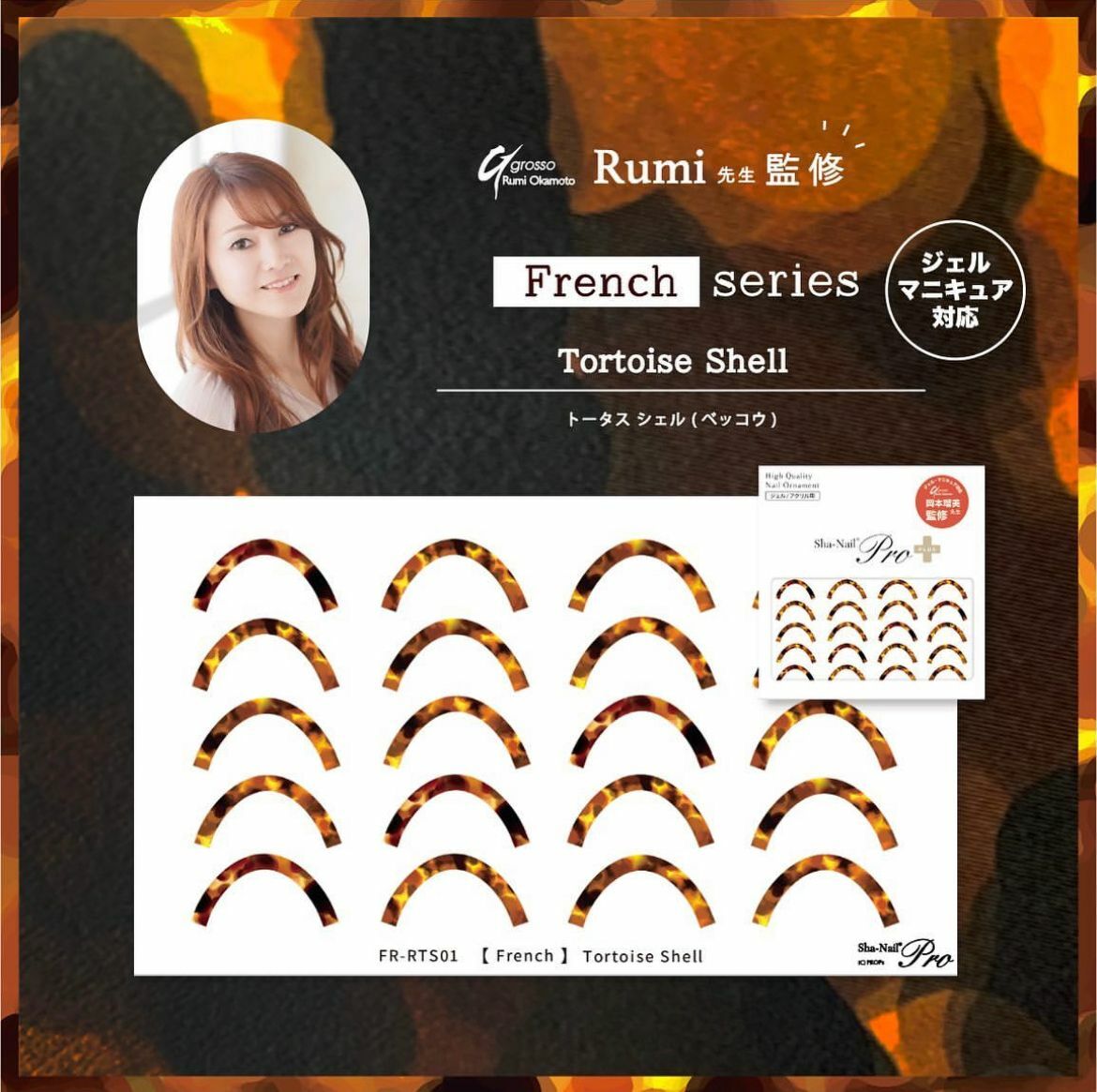 Sha-Nail Plus - FR-RTS01