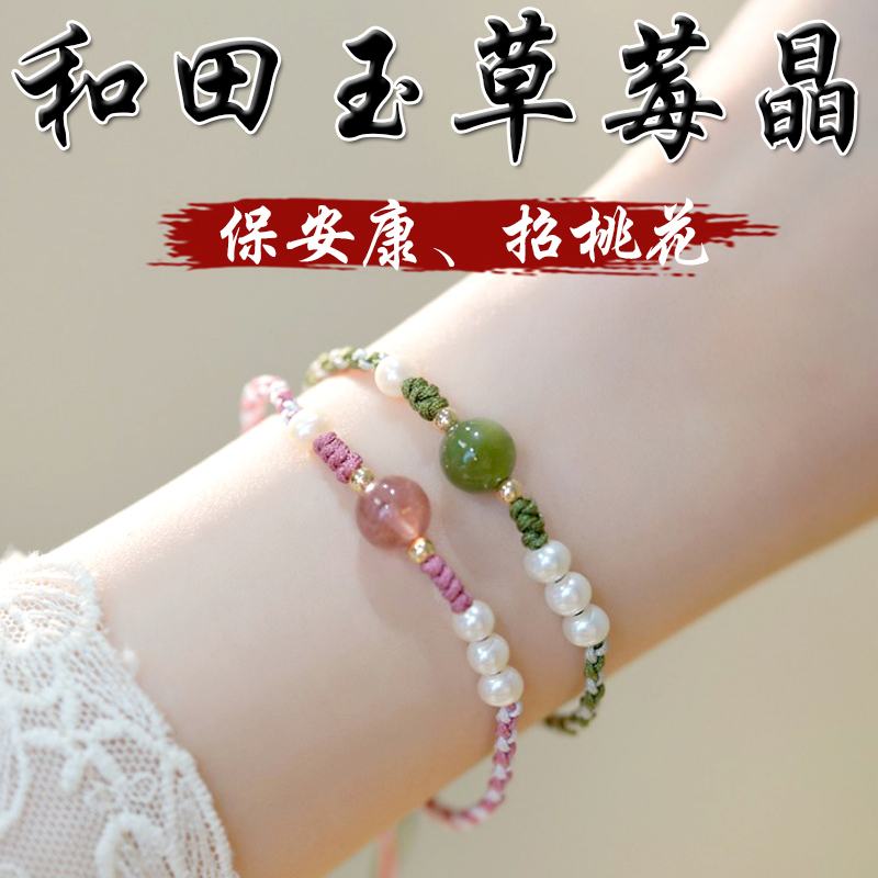 《保安康》天然和田玉草莓晶招桃花珍珠手繩手鍊(二款)