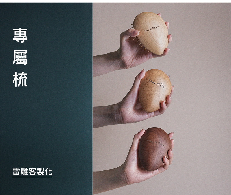 無非遠紅外線按摩梳可以鐳雕客製化梳子