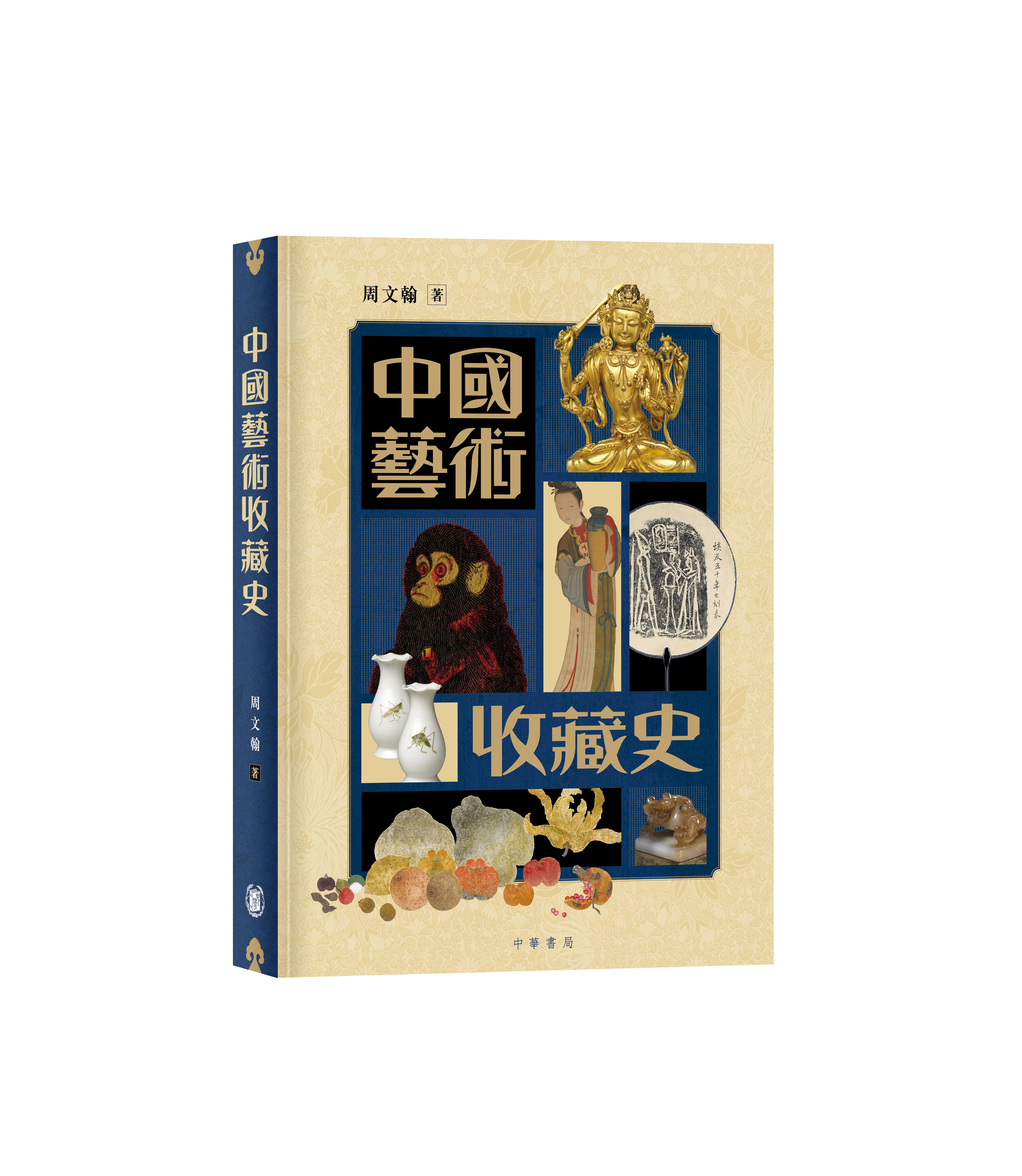 中國藝術收藏史