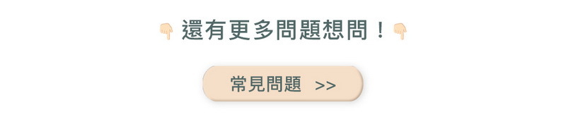 無非遠紅外線按摩梳常見問題