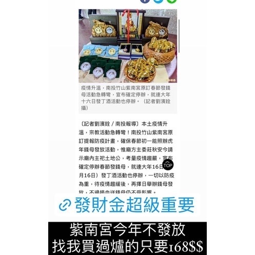 超值優惠必買🔥紫南宮🔥發財金 2022暴富必備品 過年送禮首選🧧錢母 招財