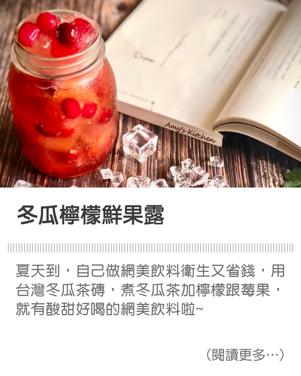 天時莓果TimesBerries｜冬瓜檸檬鮮果露