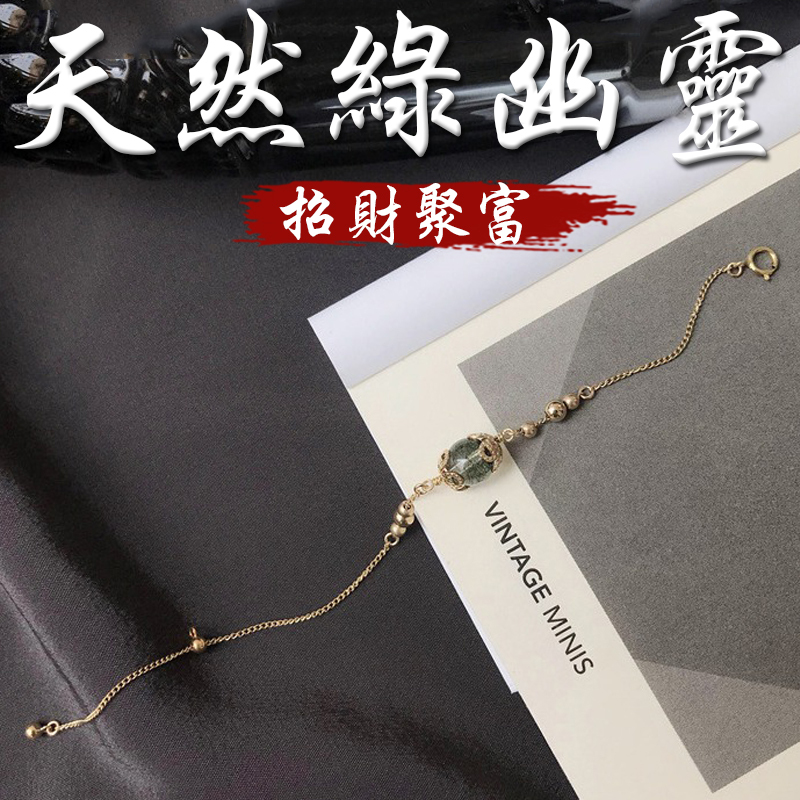 《招財聚富》天然綠幽靈鍍金手鍊