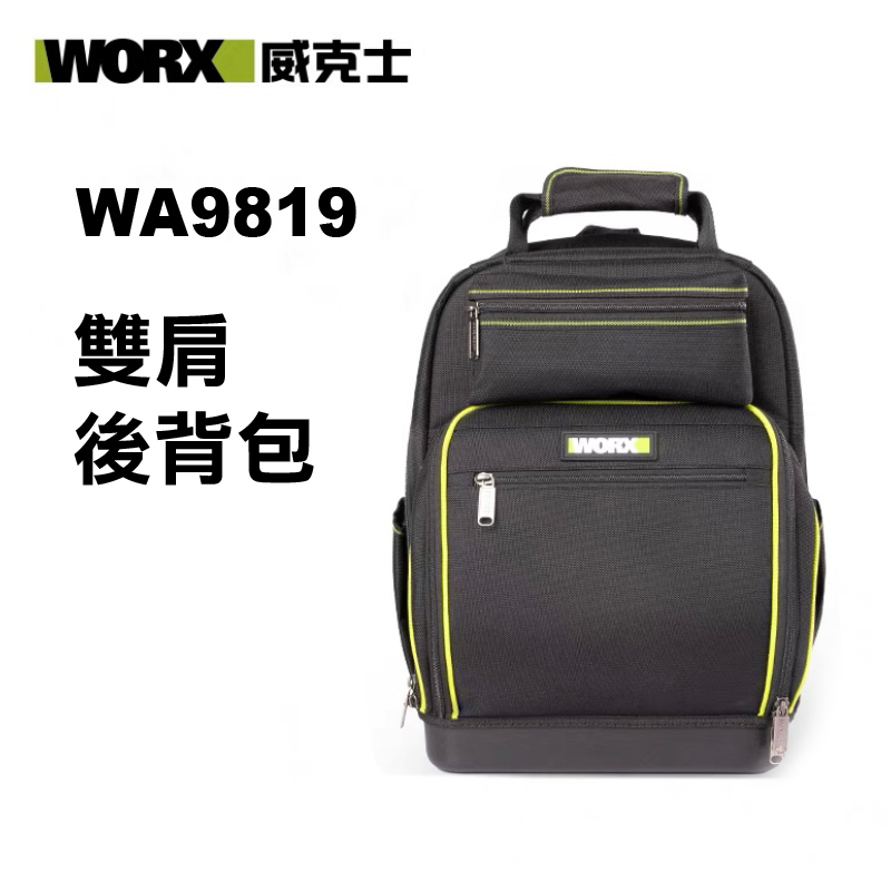 威克士｜WA9819 雙肩後背包（耐重50Kg）