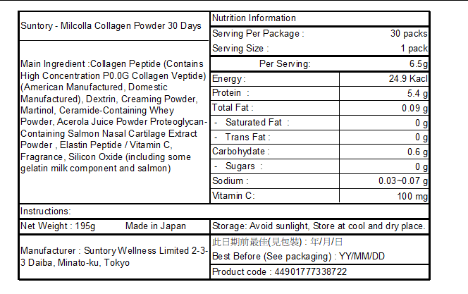 Suntory三得利 - Milcolla蜜露珂娜膠原蛋白粉 30日份【4901777338722】 [平行進口]