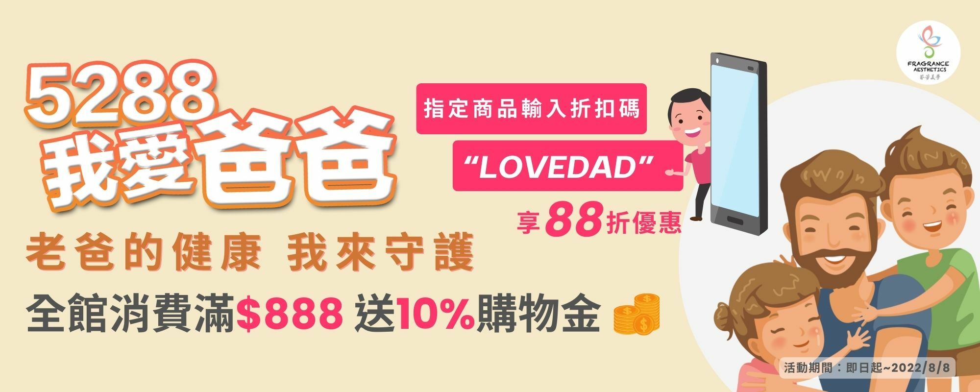 父親節, 芬芳美學, 養生, 保健