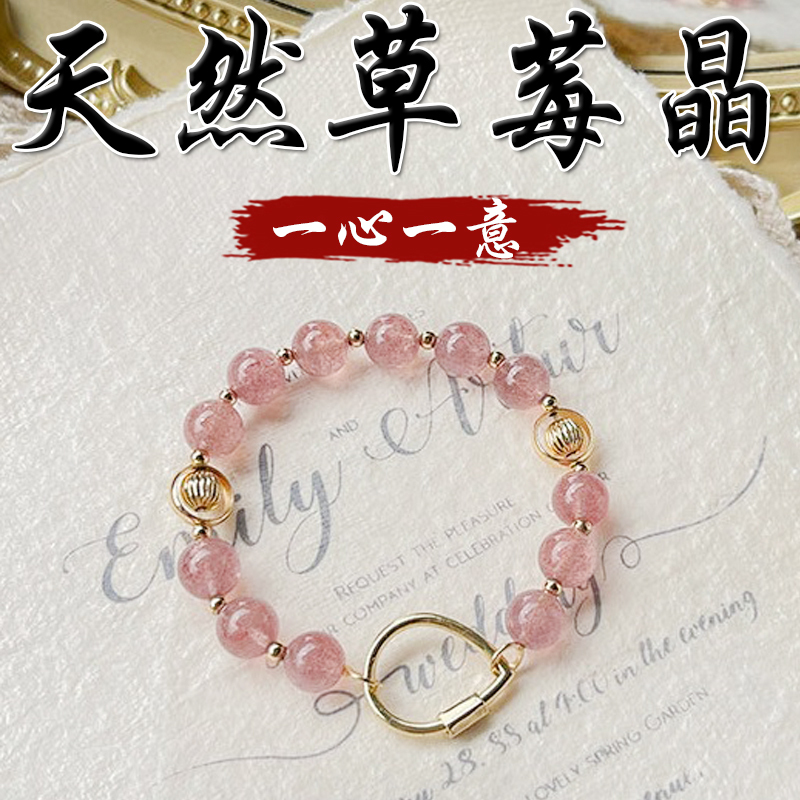 《一心一意》天然草莓晶鍍金手鍊