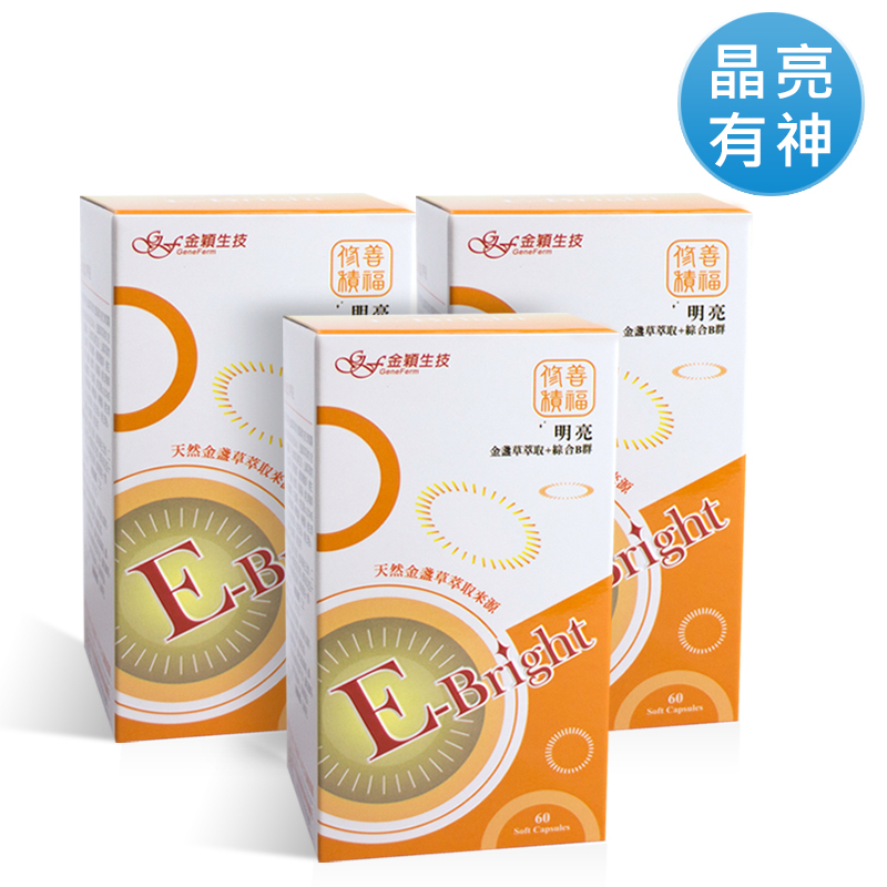 明亮-金盞花葉黃素複方(60粒)*3盒