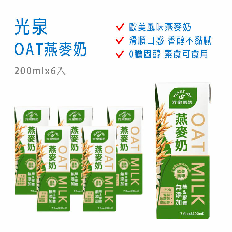 【光泉】OAT燕麥奶 200mlx6入