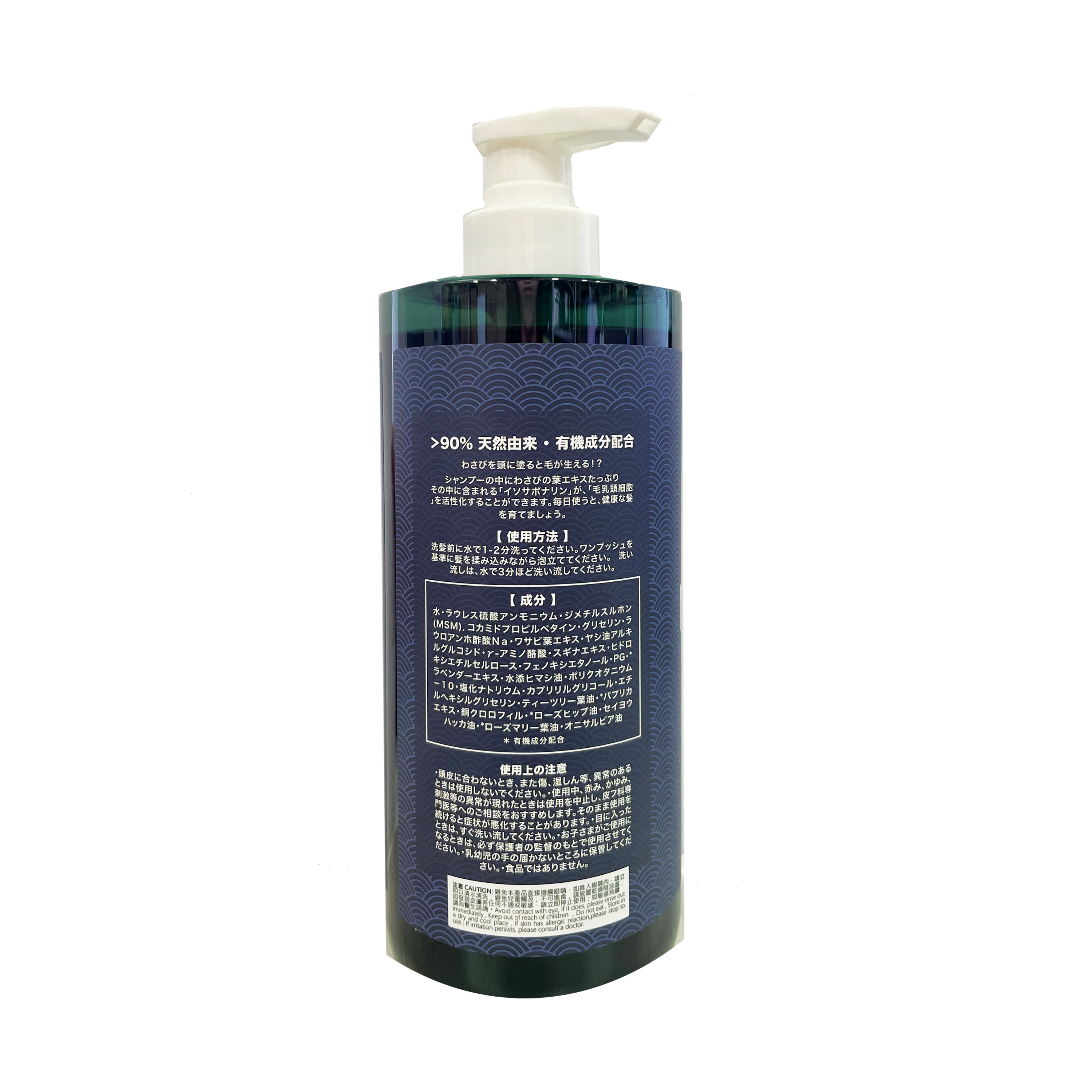 Organic WASABI Shampoo