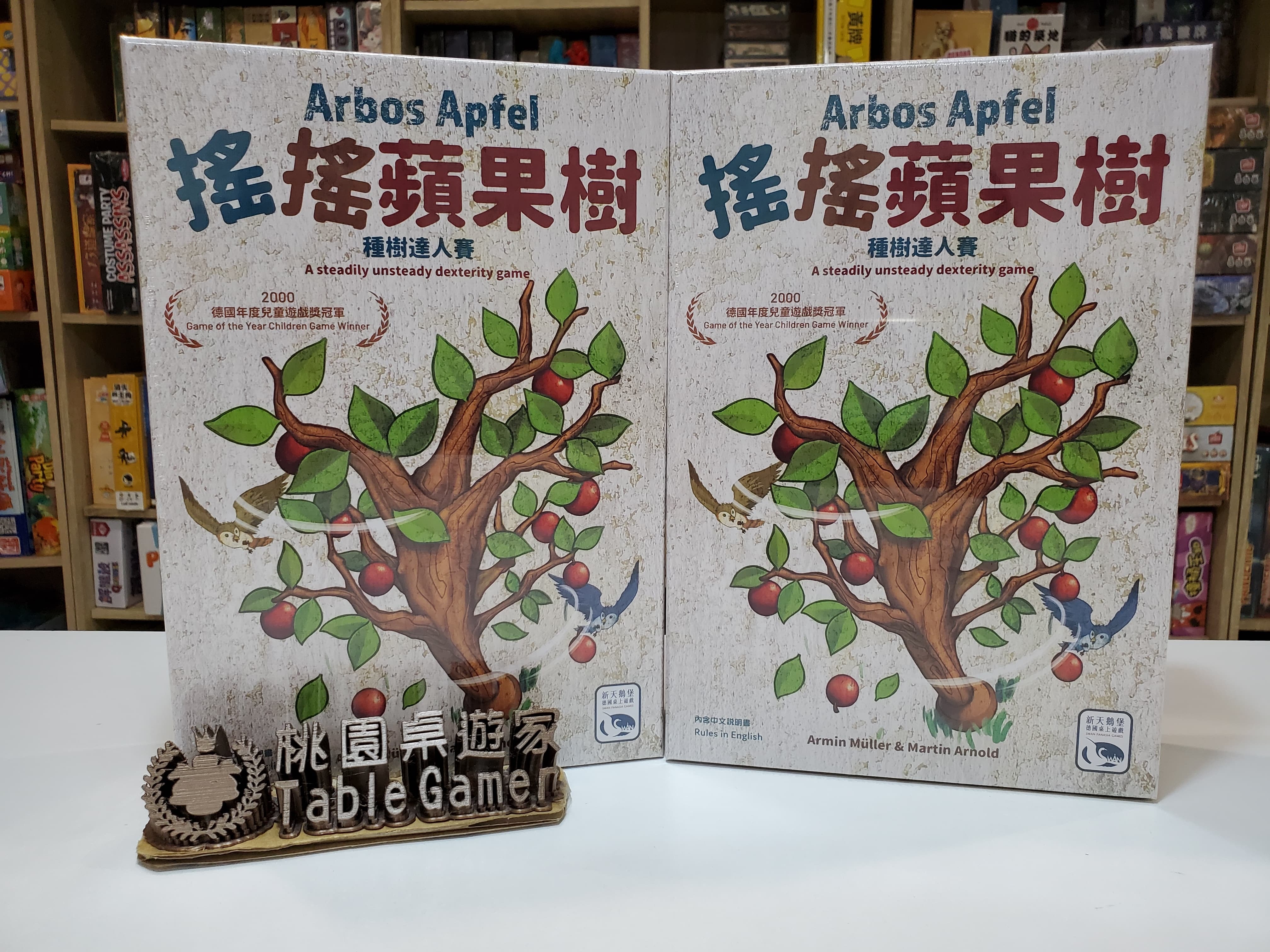 搖搖蘋果樹 Arbos Apfel 繁體中文版