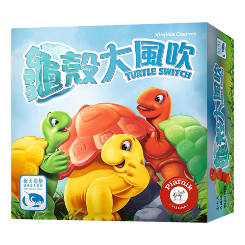 龜殼大風吹 Turtle Switch 繁體中文版