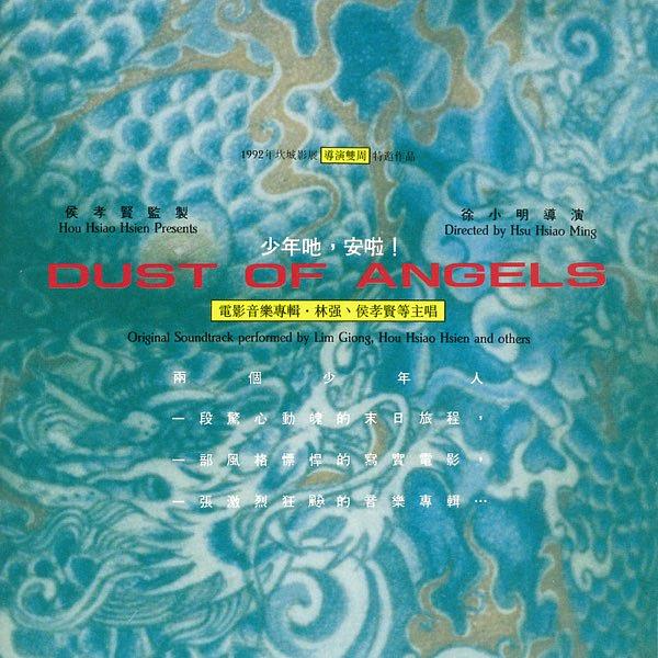 少年吔，安啦！ (1992) 限量電影原聲帶黑膠