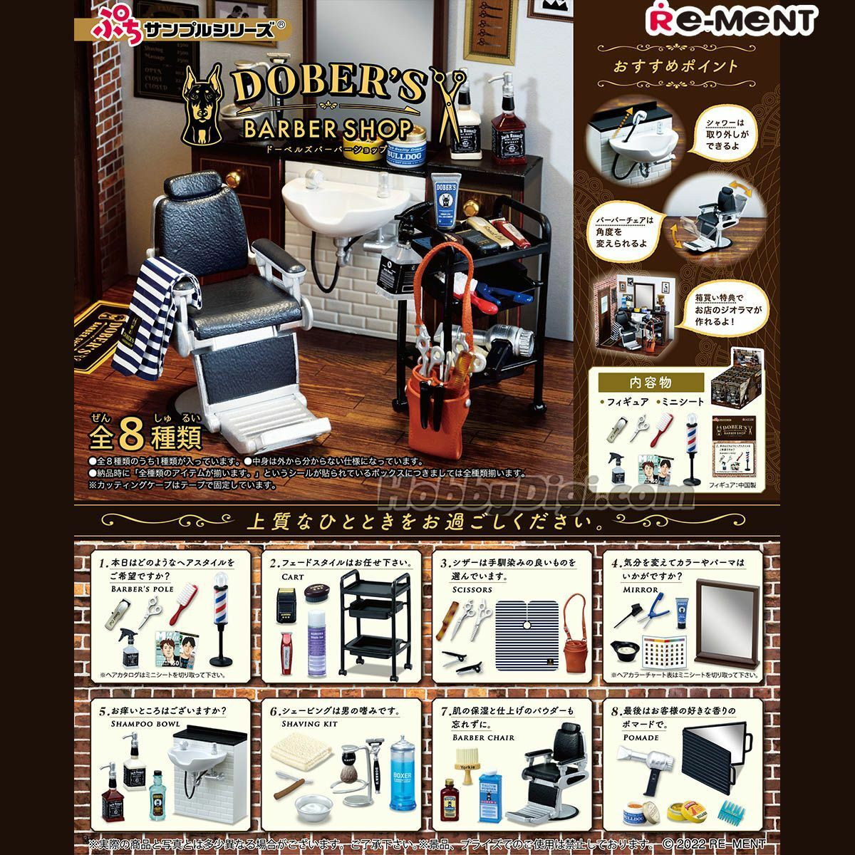 Re-ment 代理版 盒玩 DOBER的理髮店 隨機出貨