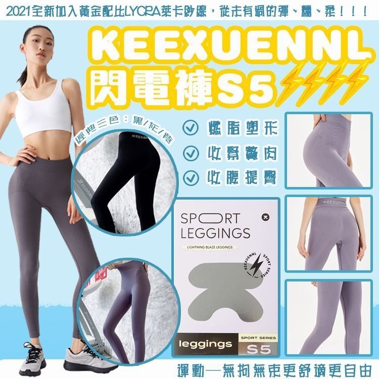KEEXUENNL 閃電褲 S5