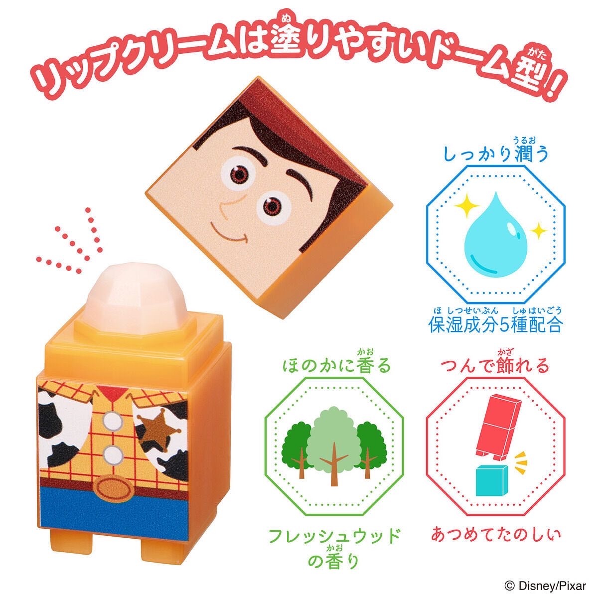 新品！玩具總動員積木護唇膏