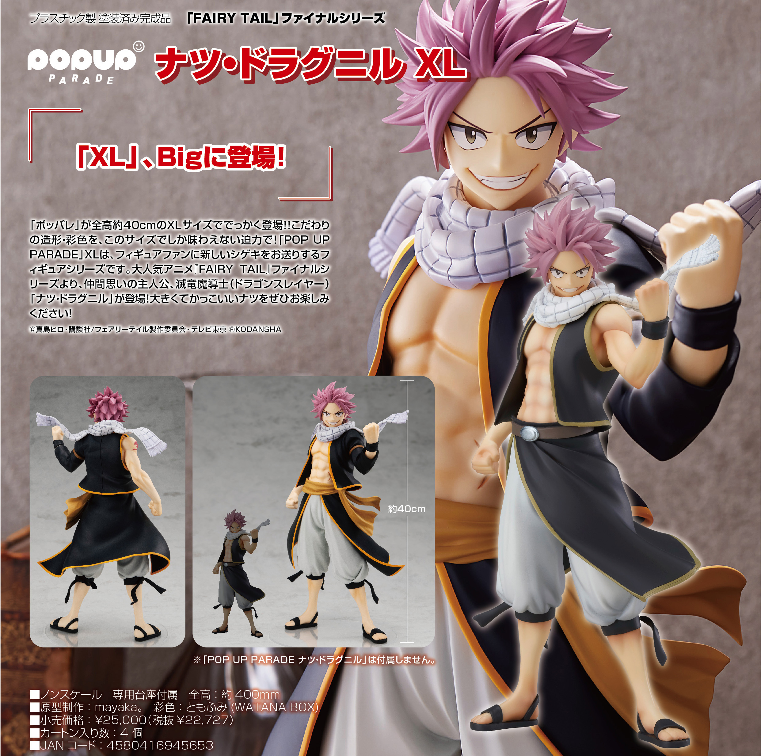 「ACG.GO」「預購」日版 Pop Up Parade 納茲 FAIRY TAIL妖精的尾巴 (XL)
