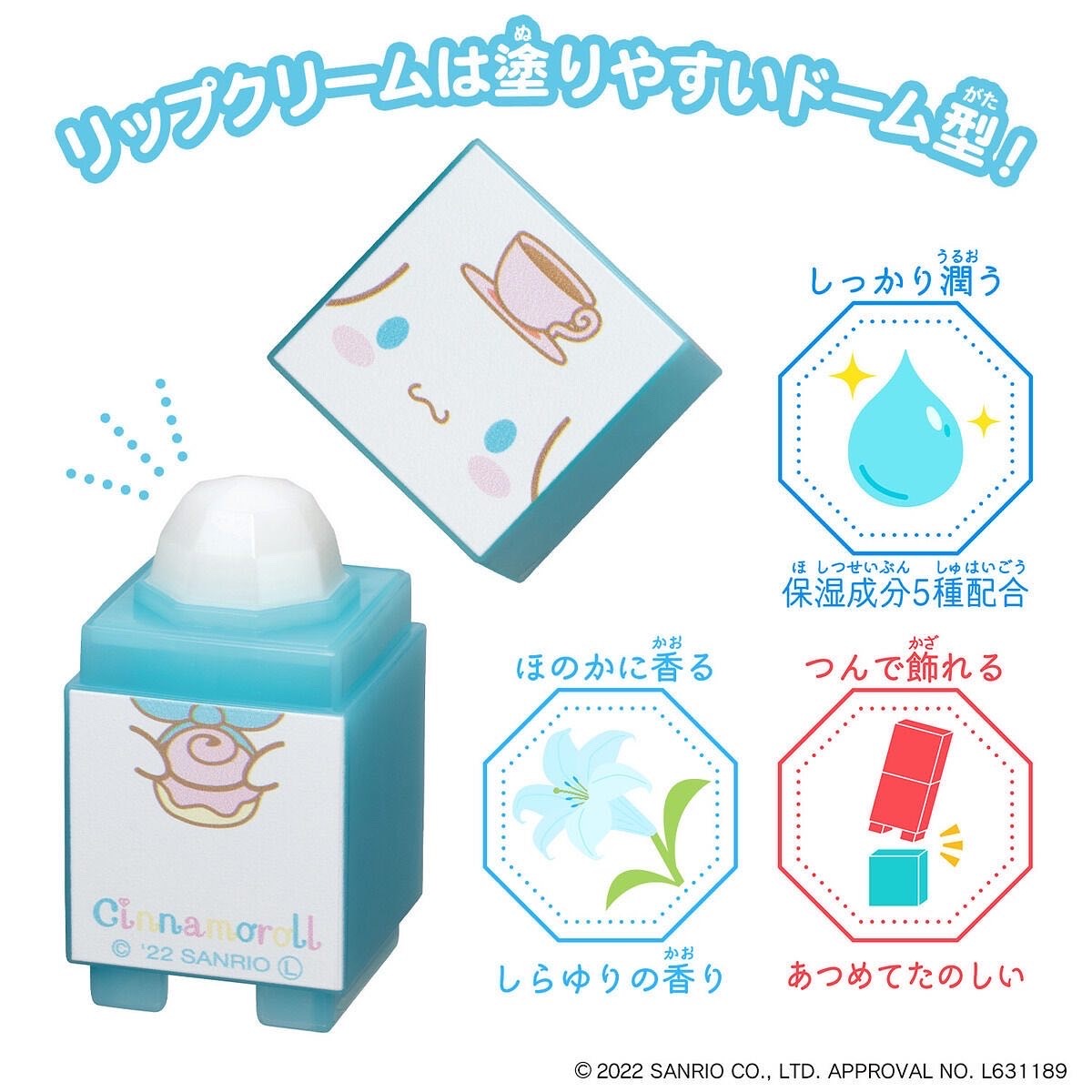 新品！三麗鷗積木護唇膏