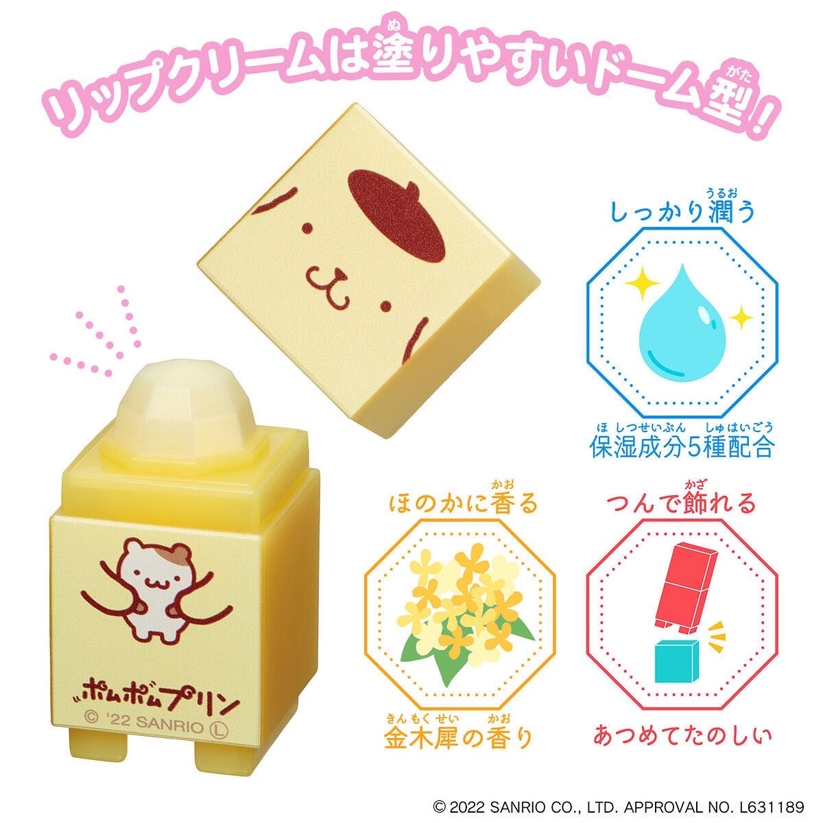 新品！三麗鷗積木護唇膏