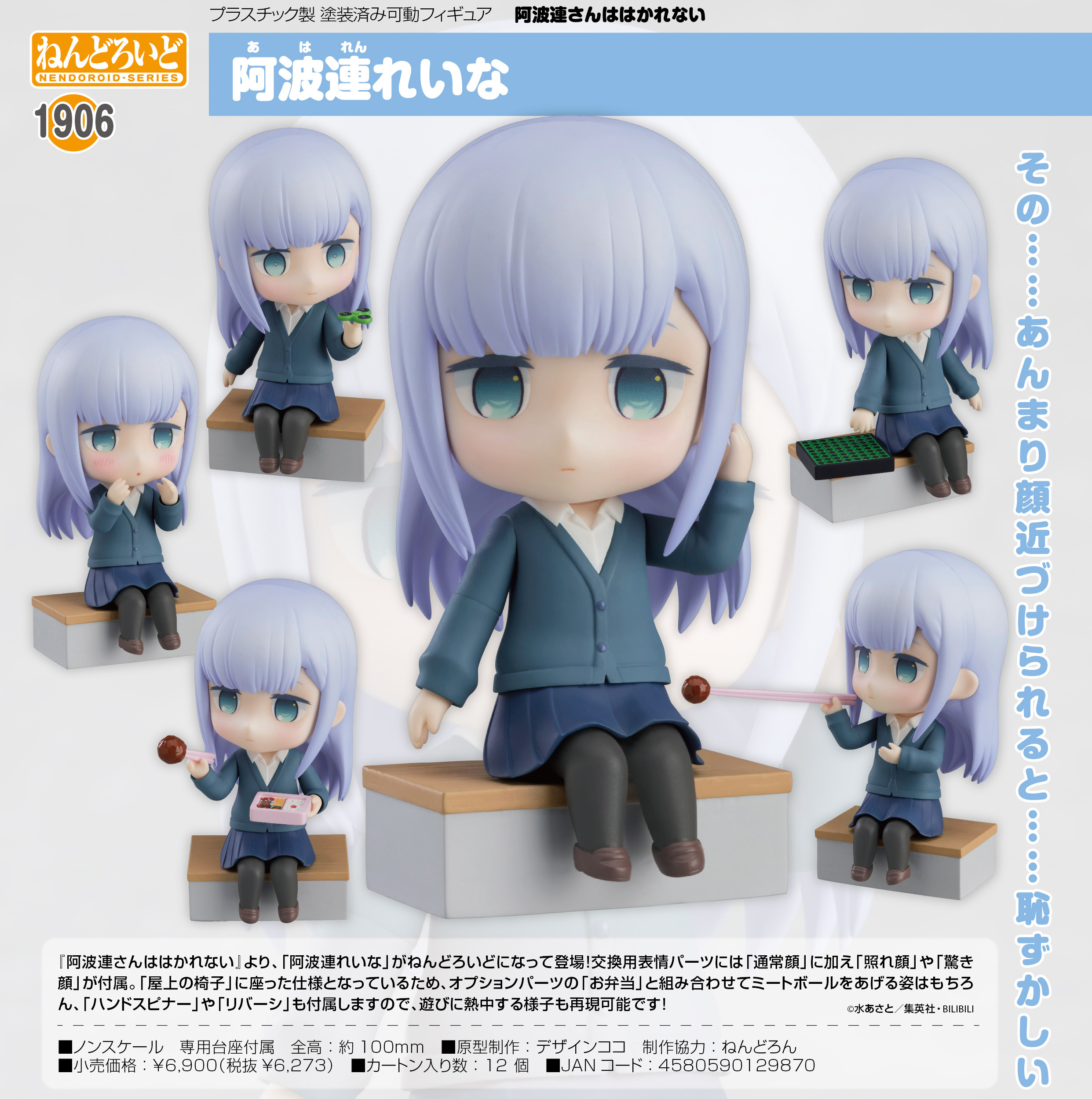 「ACG.GO」「預購」日版 黏土人 1906 阿波連同學 不會拿捏距離的阿波連同學