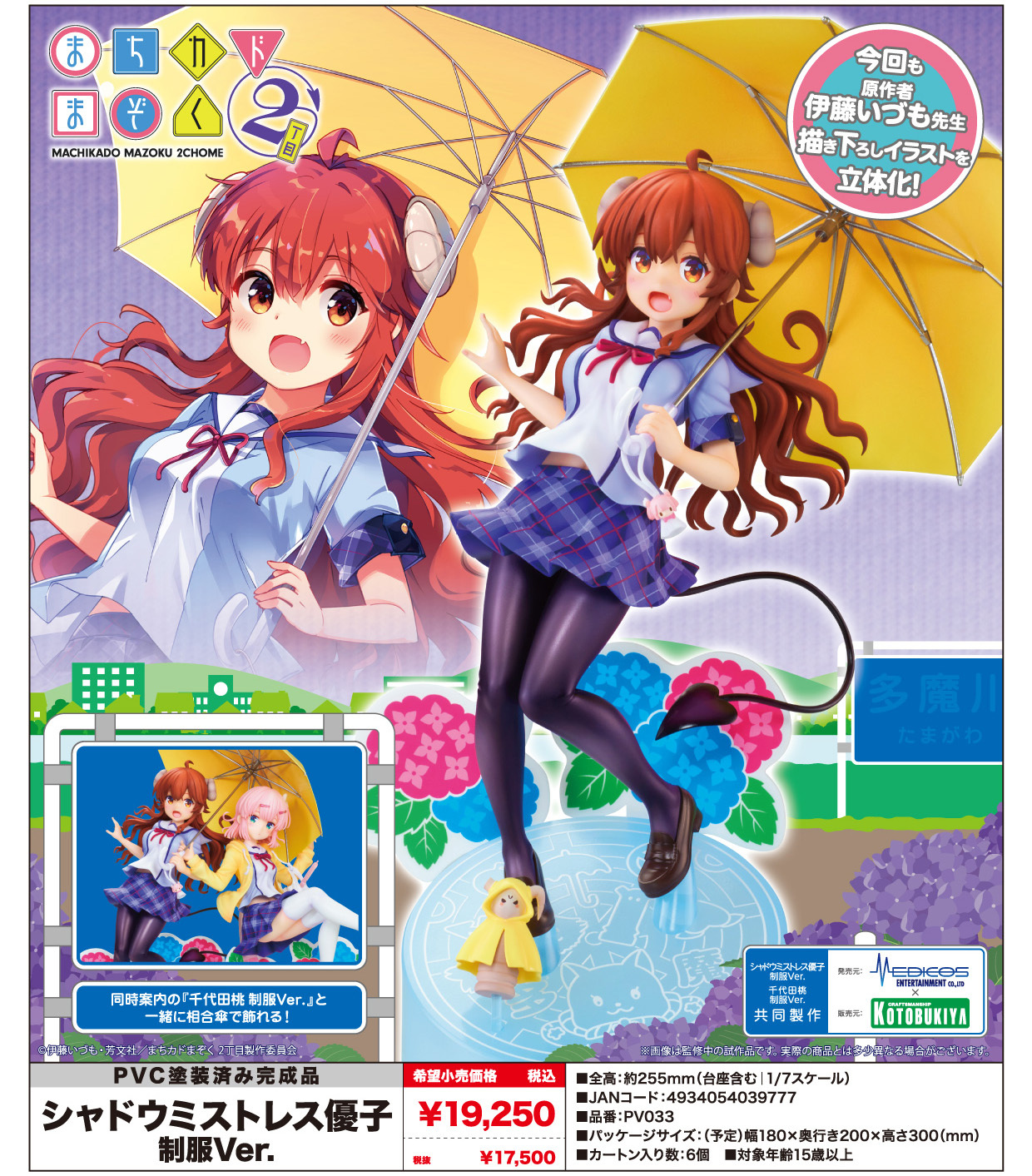 「ACG.GO」「預購」日版 Medicos Entertainment 吉田優子 街角魔族 1/7 pvc figure