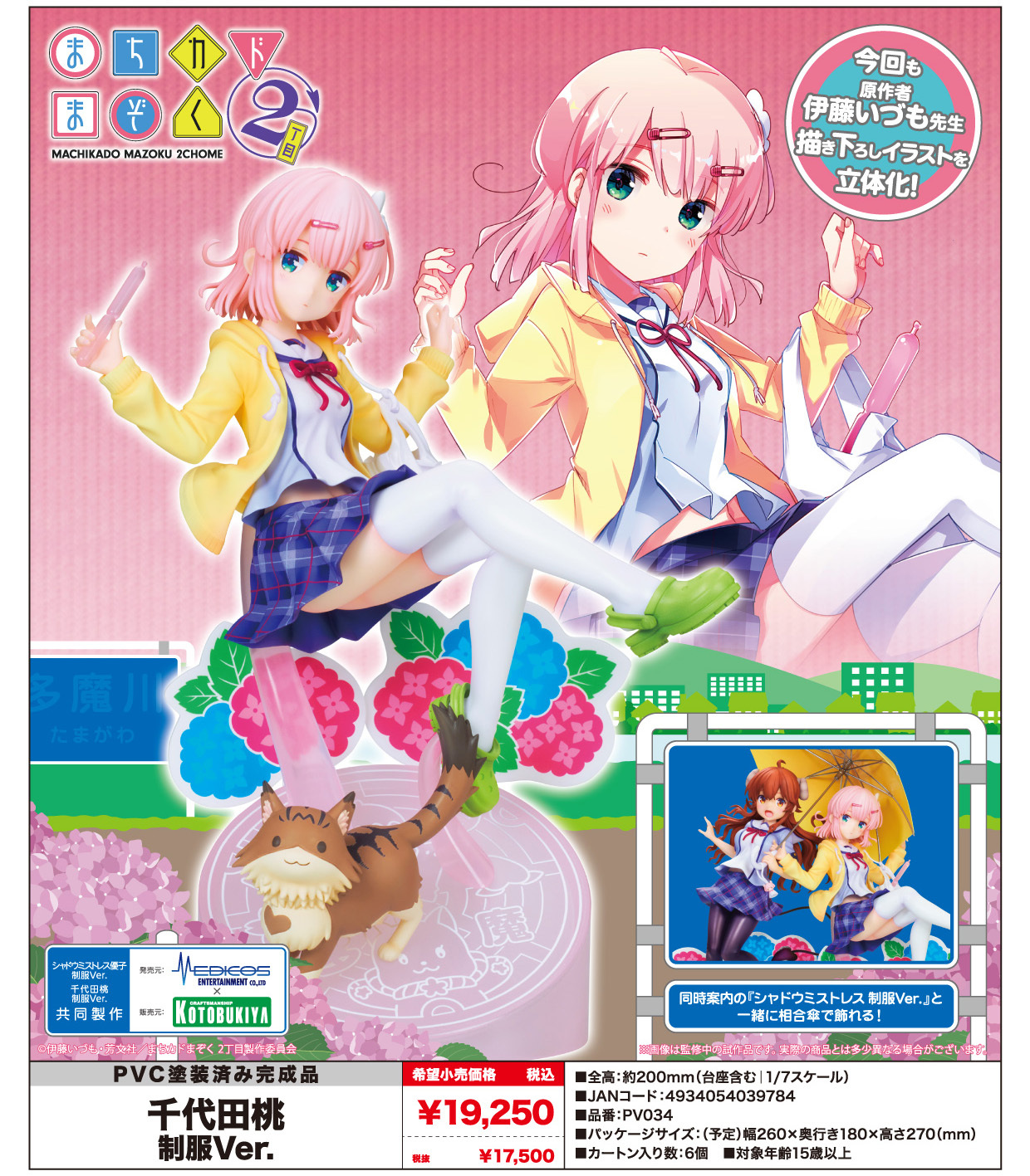 「ACG.GO」「預購」日版 Medicos Entertainment 千代田桃 街角魔族 1/7 pvc figure