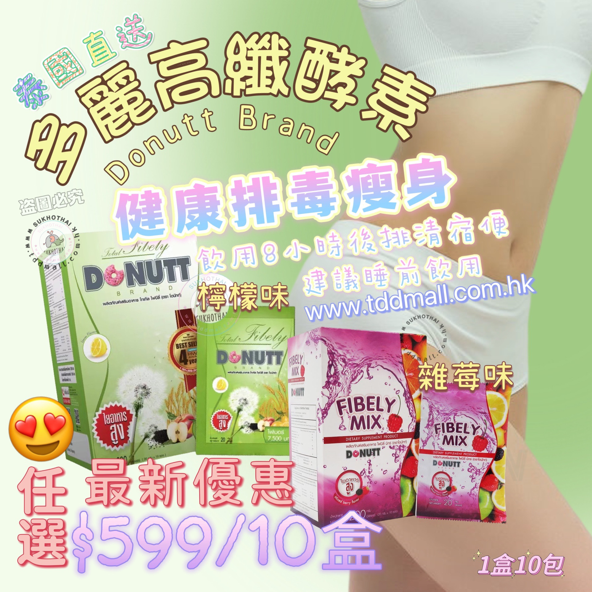 Donutt多麗益生菌高纖酵素