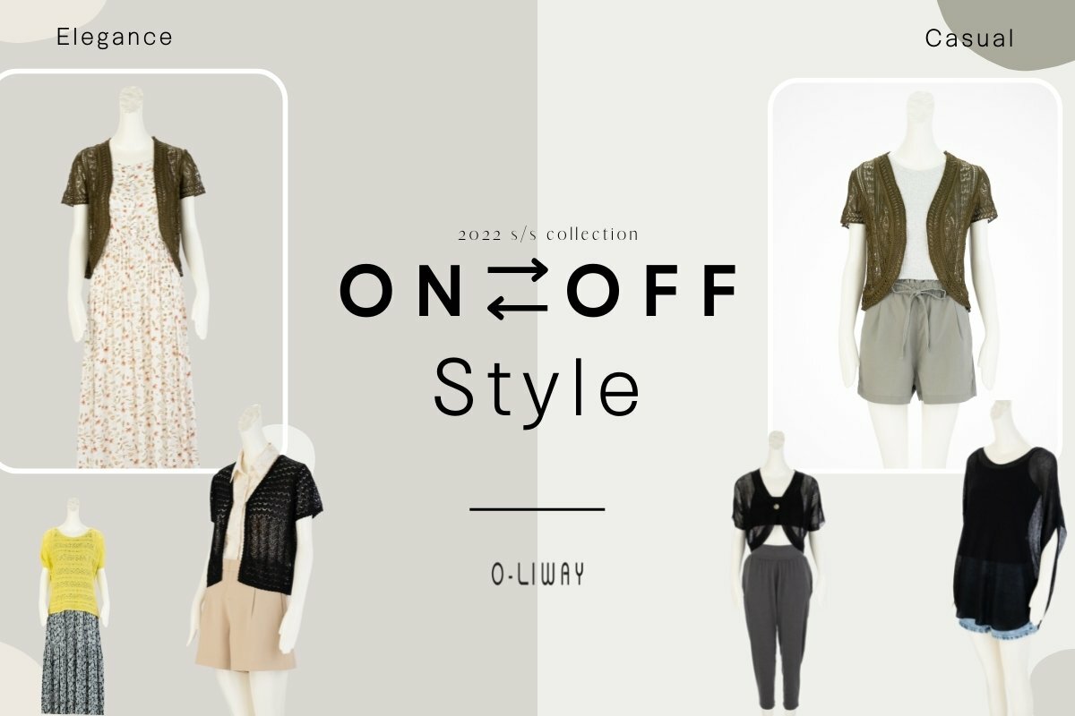 夏天穿搭一件罩衫ON&OFF Style 提案