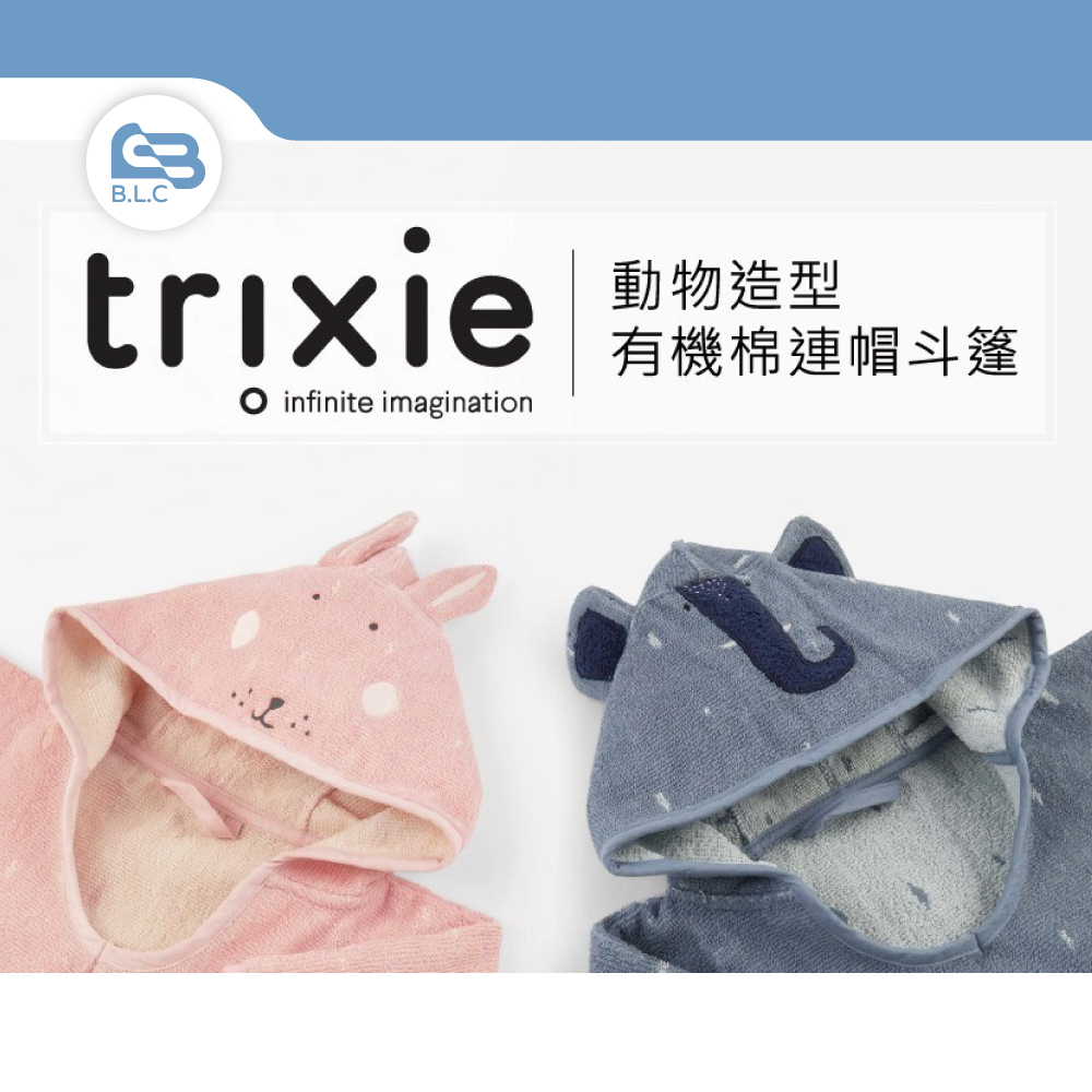比利時Trixie 動物造型有機棉連帽斗篷