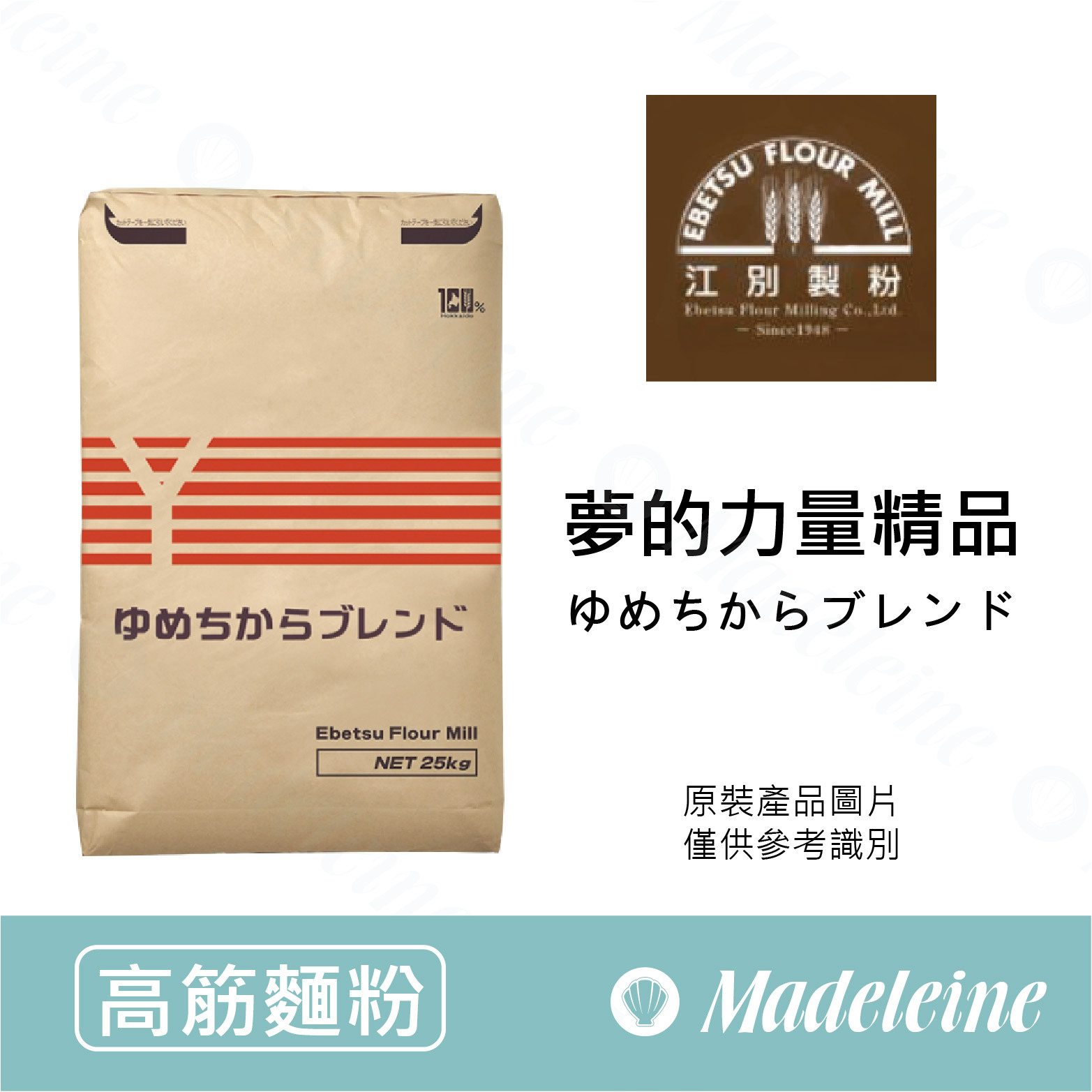 [ 高筋麵粉 ] 江別製粉 夢的力量精品 分裝夾鏈袋