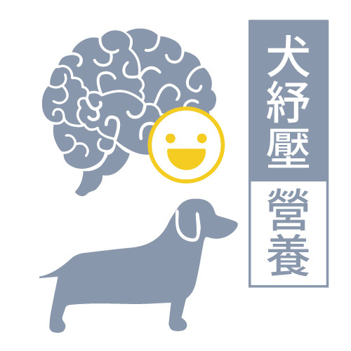 犬紓壓營養