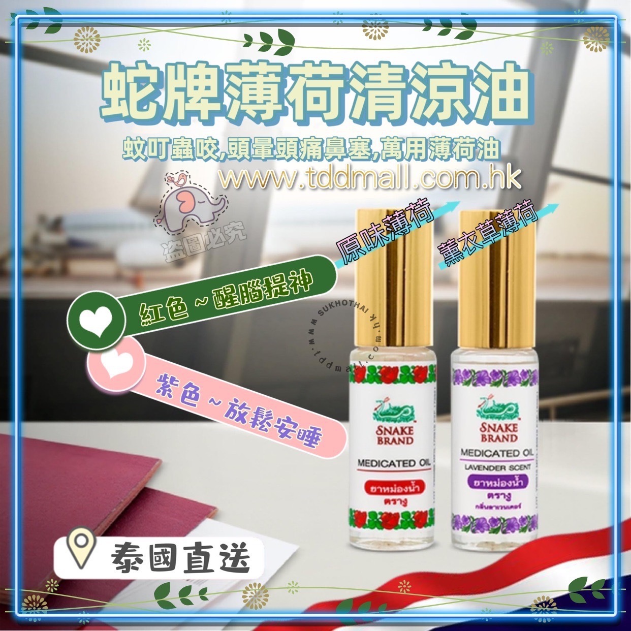 蛇牌薄荷清涼油