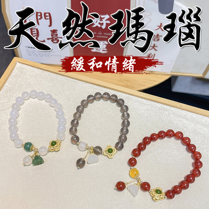 《緩和情緒》天然白瑪瑙紅瑪瑙灰瑪瑙手鍊(三色)