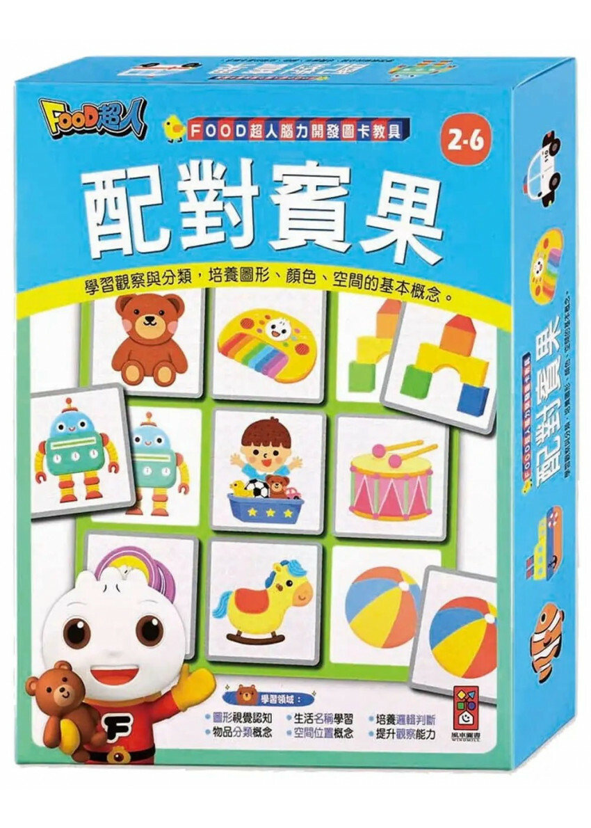 FOOD超人腦力開發圖卡教具：配對賓果