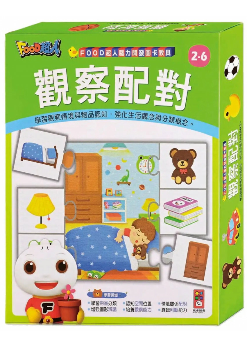 FOOD超人腦力開發圖卡教具：觀察配對