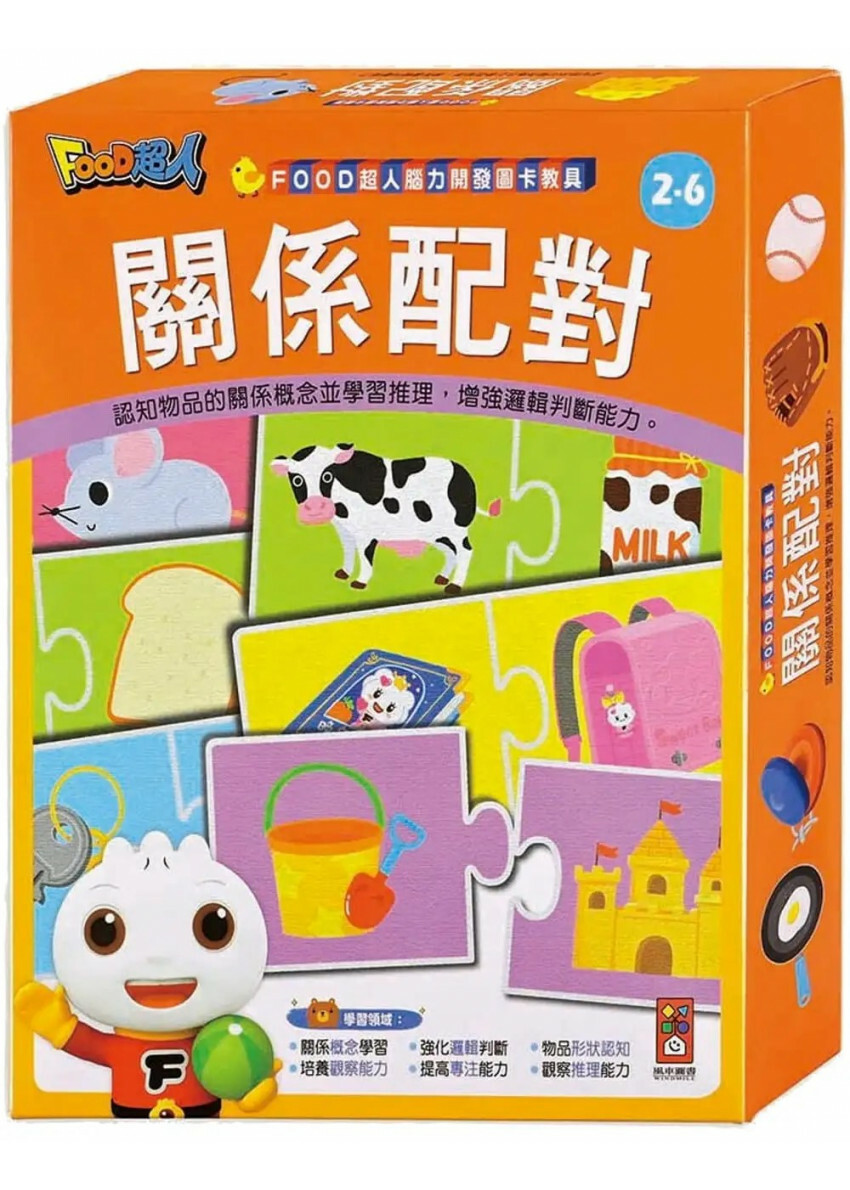 FOOD超人腦力開發圖卡教具：關係配對