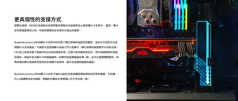 米特3C數位–Cooler Master 酷碼 ARGB 強化玻璃 顯示卡支撐架/MCA-U000R-GSBTG-00