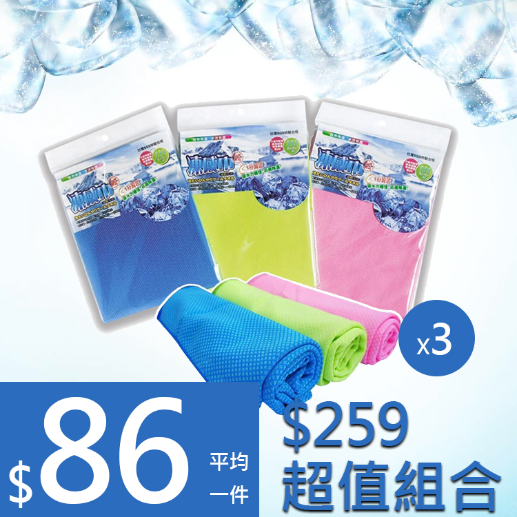 居家魔法師 凍感運動毛巾 多件組