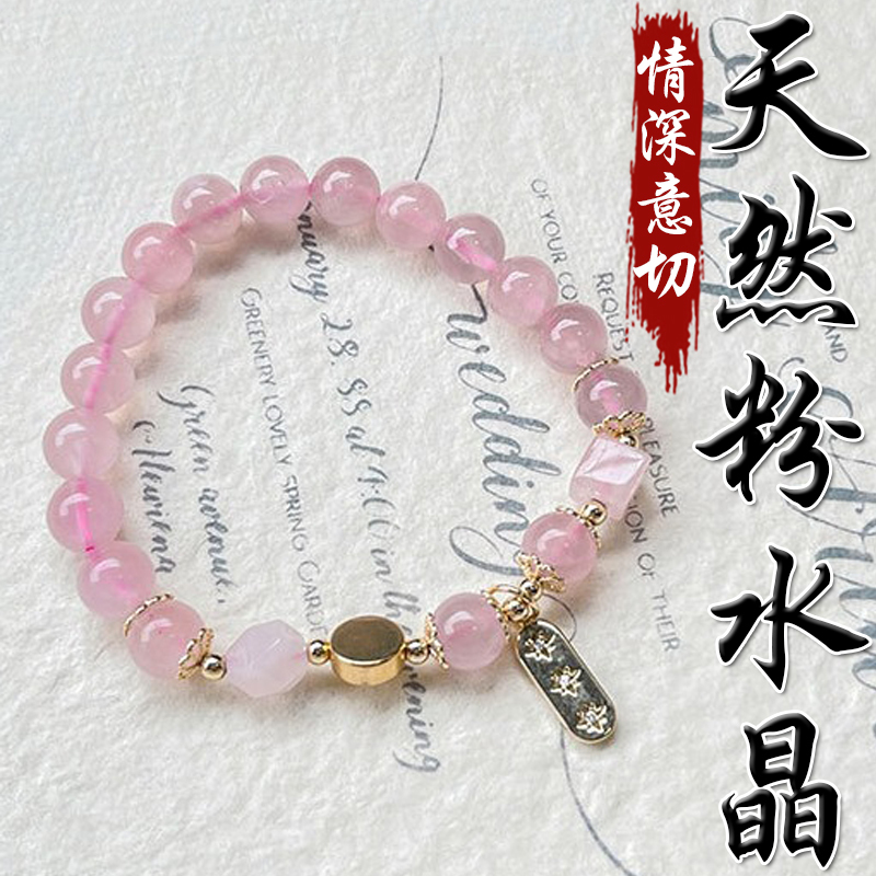 《情深意切》天然粉水晶鍍金手鍊
