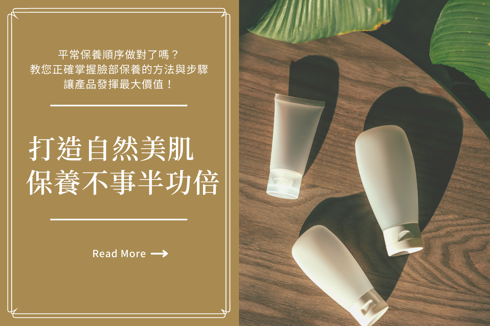 保養小知識打造自然美肌