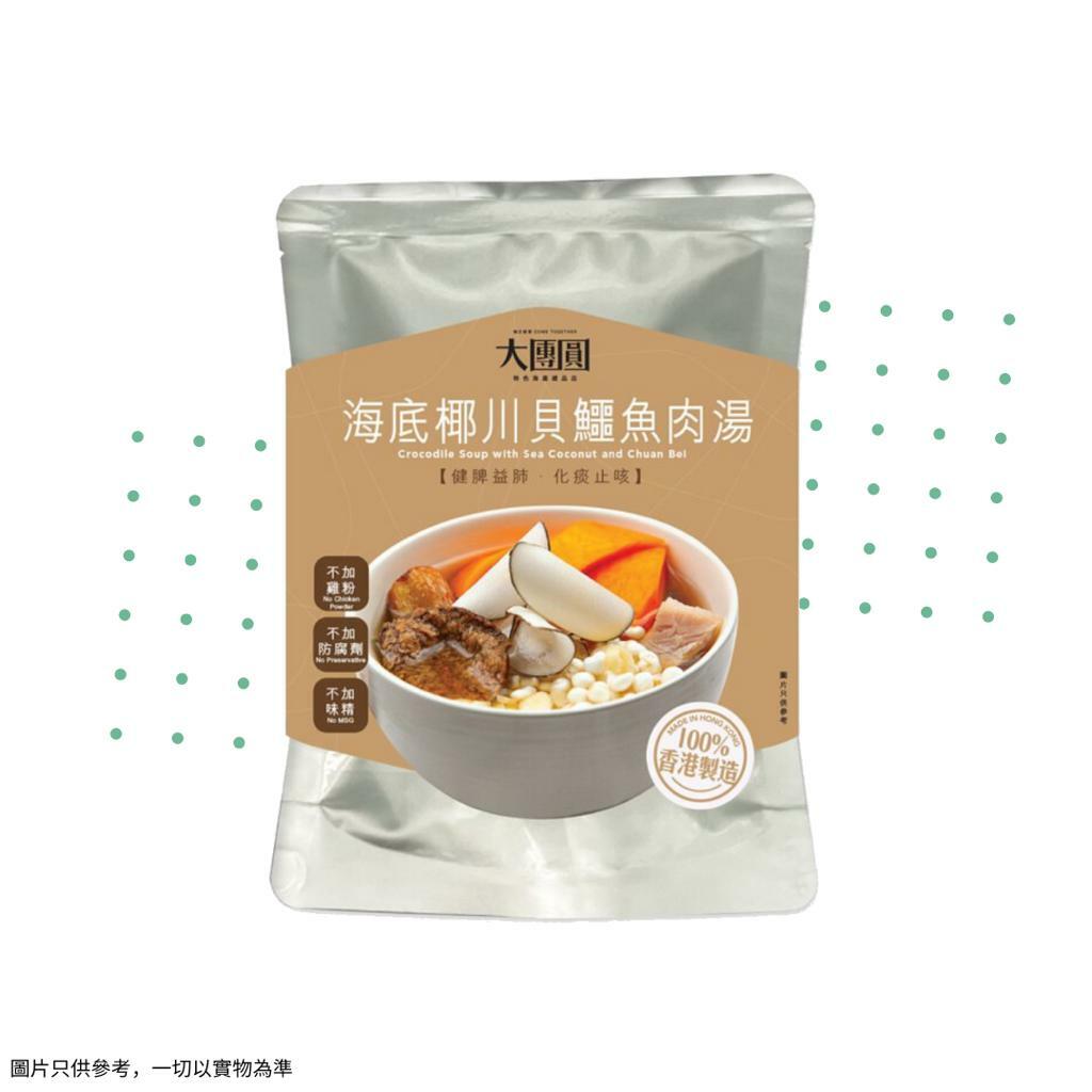 [常溫] 海底椰川貝鱷魚肉湯 (加熱即飲) 350g