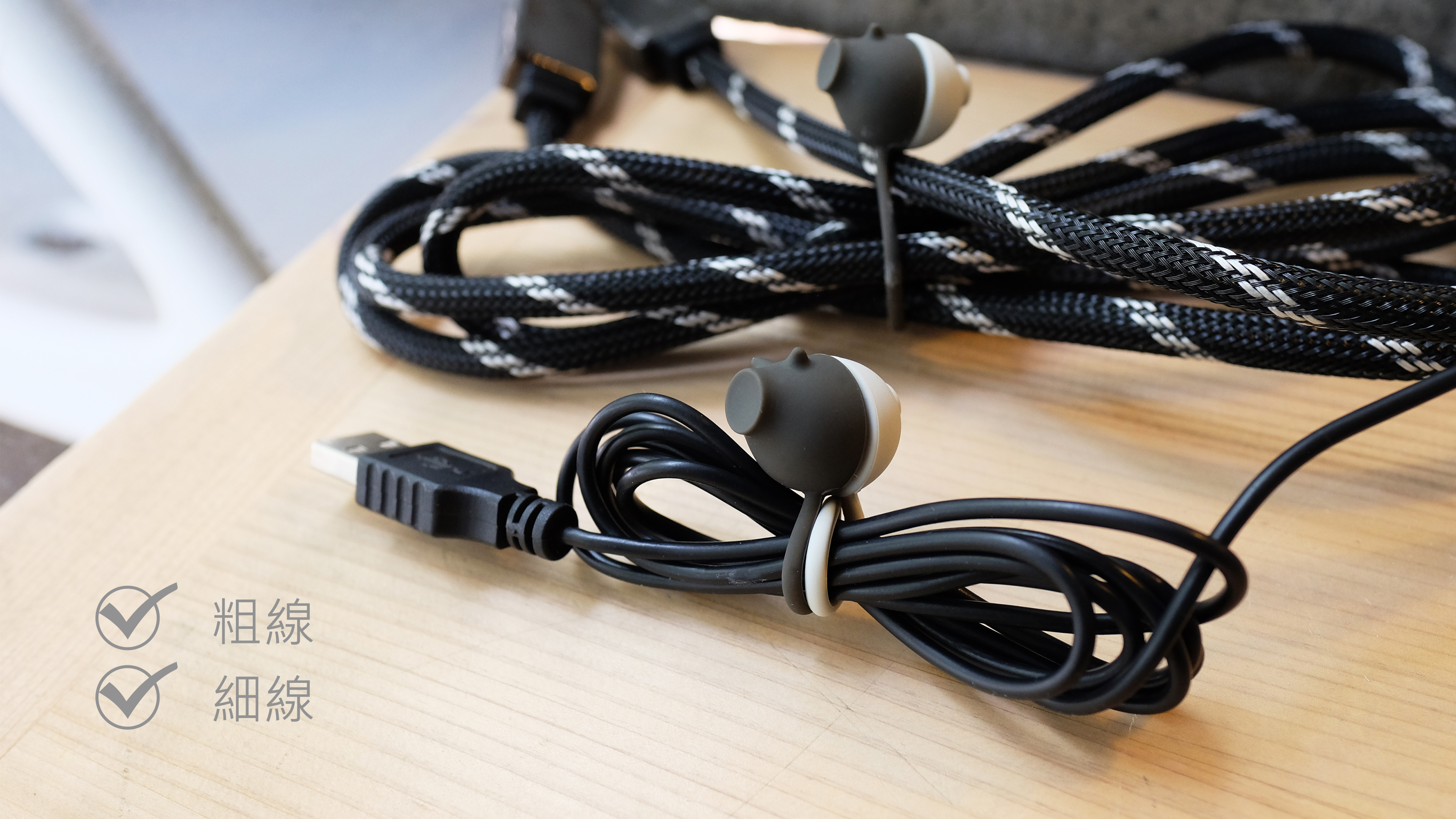 粗線或細線，都可以用動物收線球