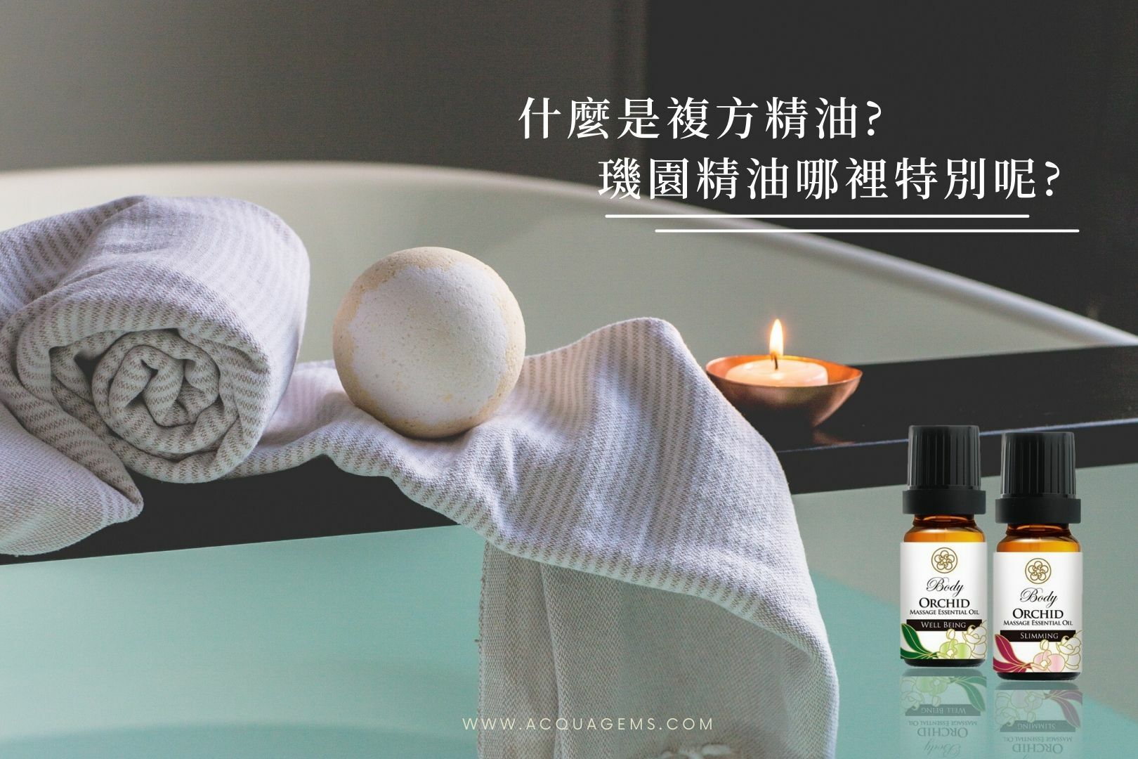 複方精油天然精油