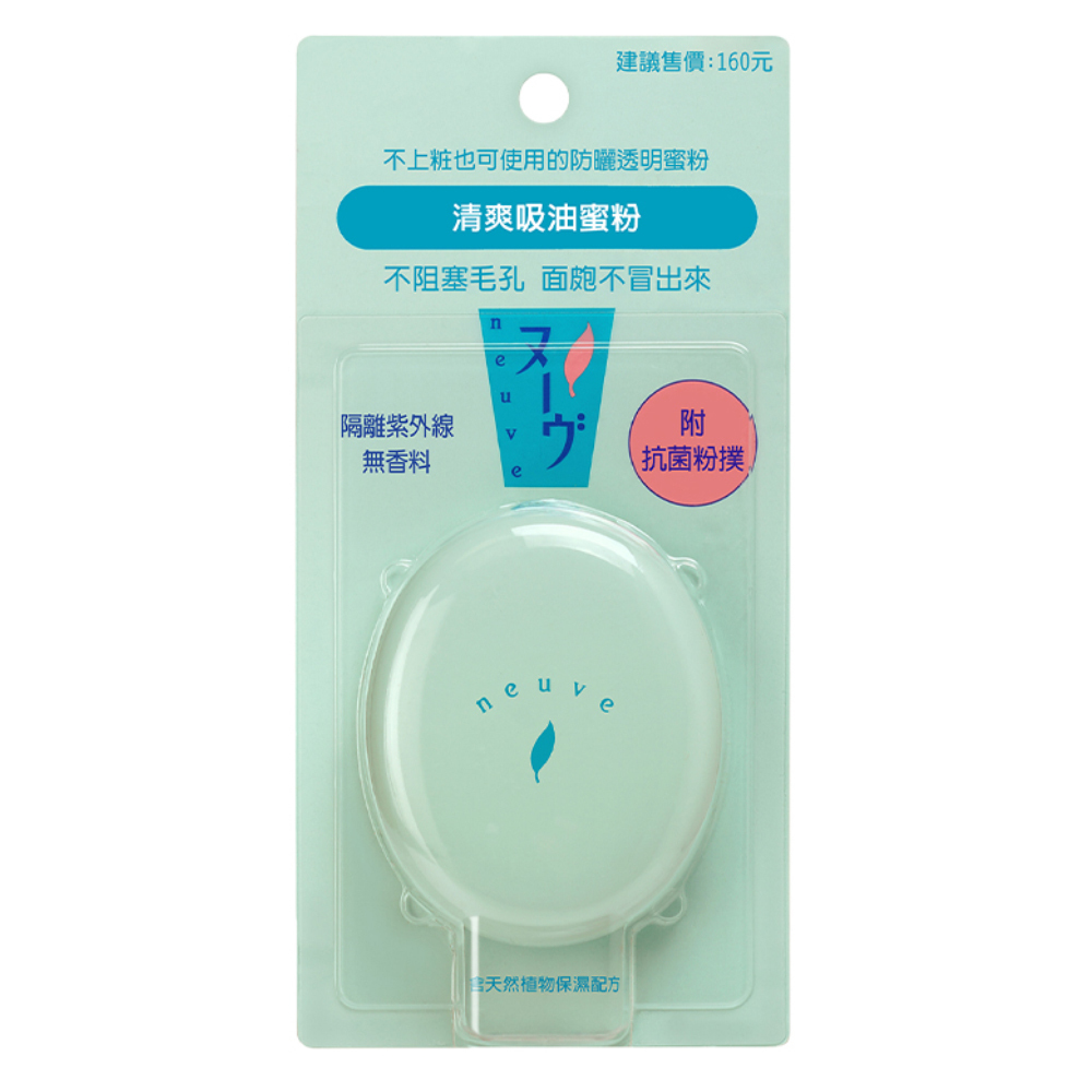 【neuve 惹我】清爽吸油蜜粉 3.5g 1入 (內附抗菌粉撲)