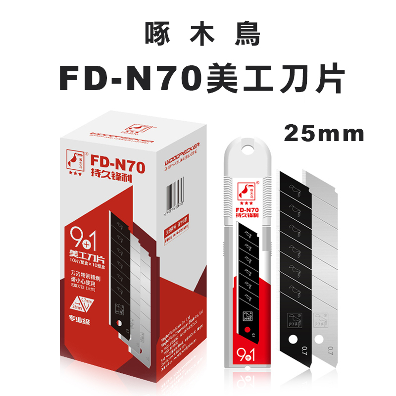 黑刃25mm】啄木鳥FD-751美工刀- 螢宇五金工具行