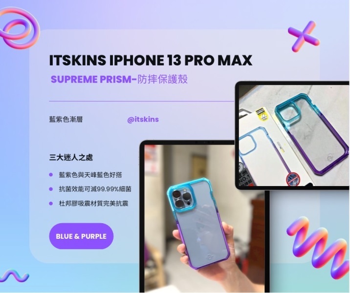 ITSKINS手機殼｜抗菌防摔、顏色繽紛讓新機一次擁有新視覺