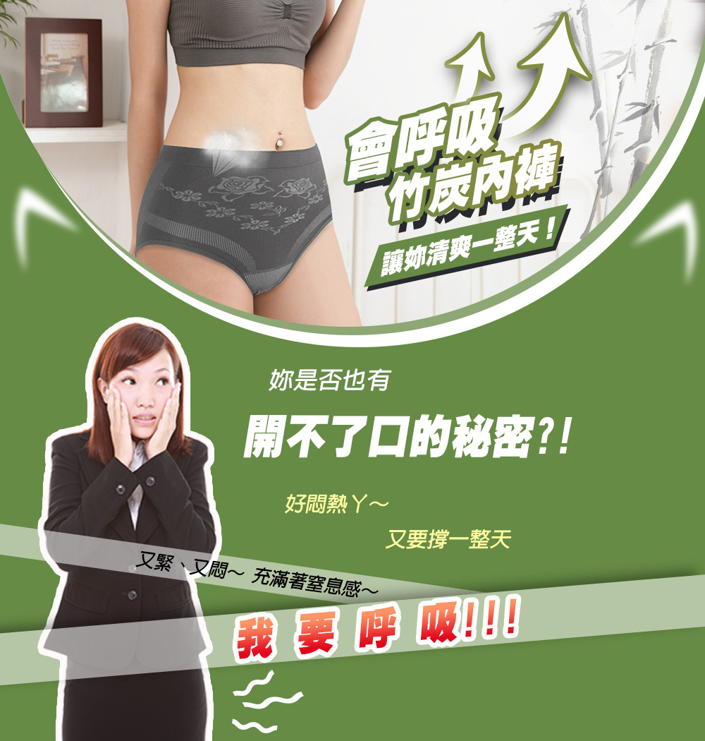 女內褲｜會呼吸的竹炭內褲，讓你清爽一整天
