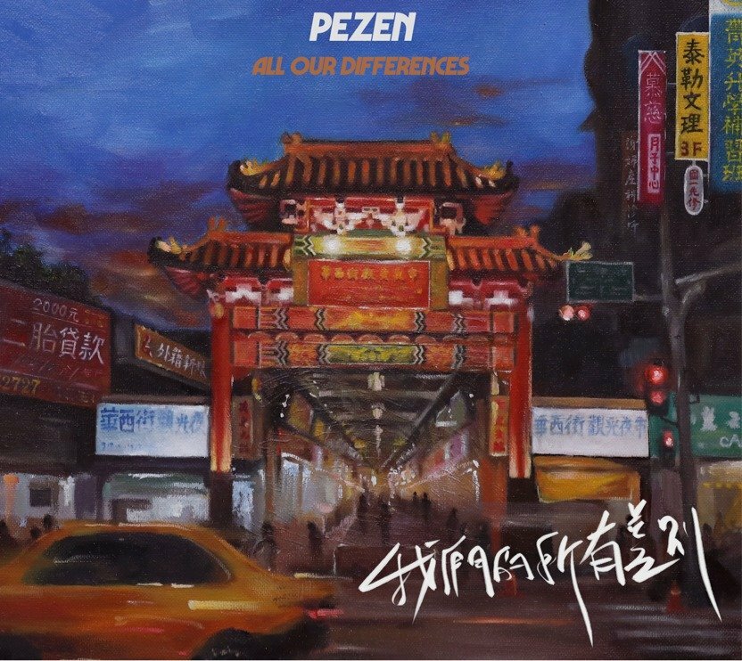 Pezen《我們的所有差別》 （CD）