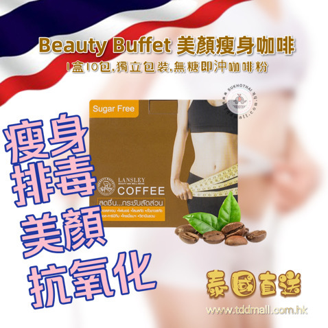 Beauty Buffet 美顏瘦身咖啡